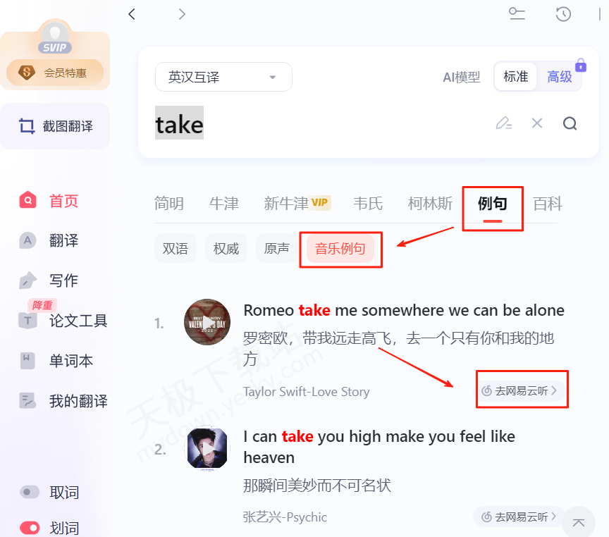 为什么有道翻译词典在2026年增加了“学术模式”?