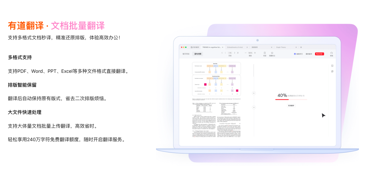 怎样解决有道翻译词典在横屏下无法全屏的问题?