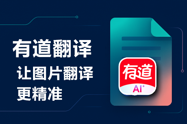 怎样用有道翻译词典辅助阅读英文版《简爱》?