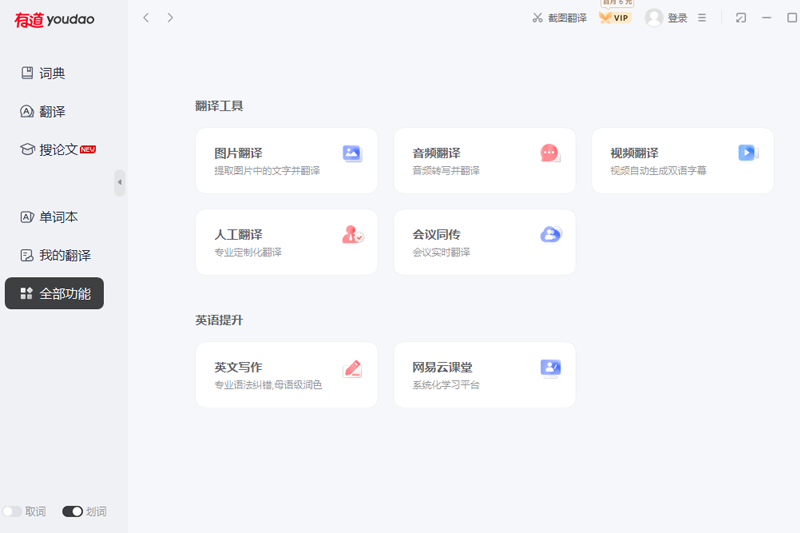 如何在有道翻译中查看单词的形近词?