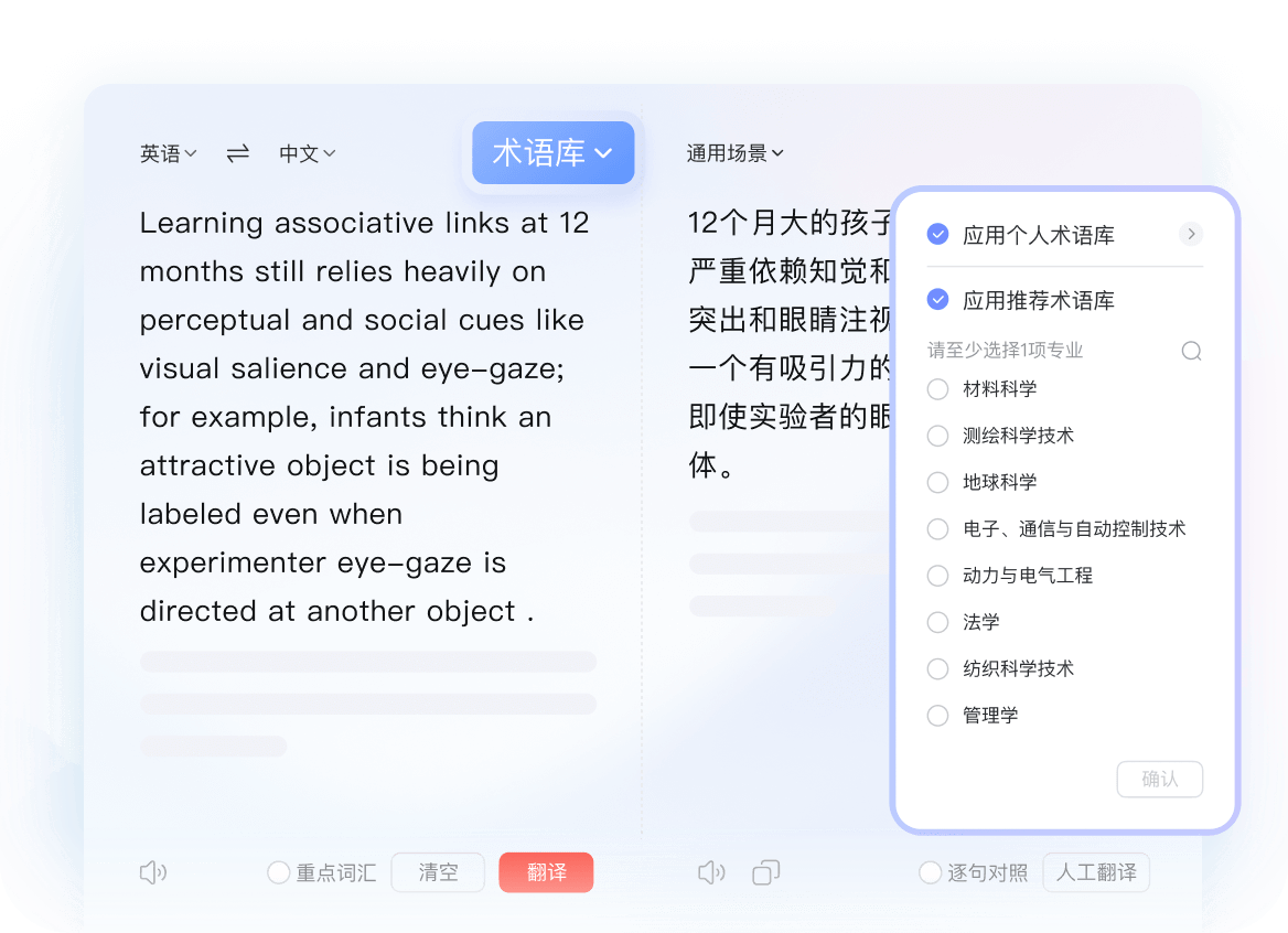 如何在有道翻译中设置“查词后自动加入生词本”?