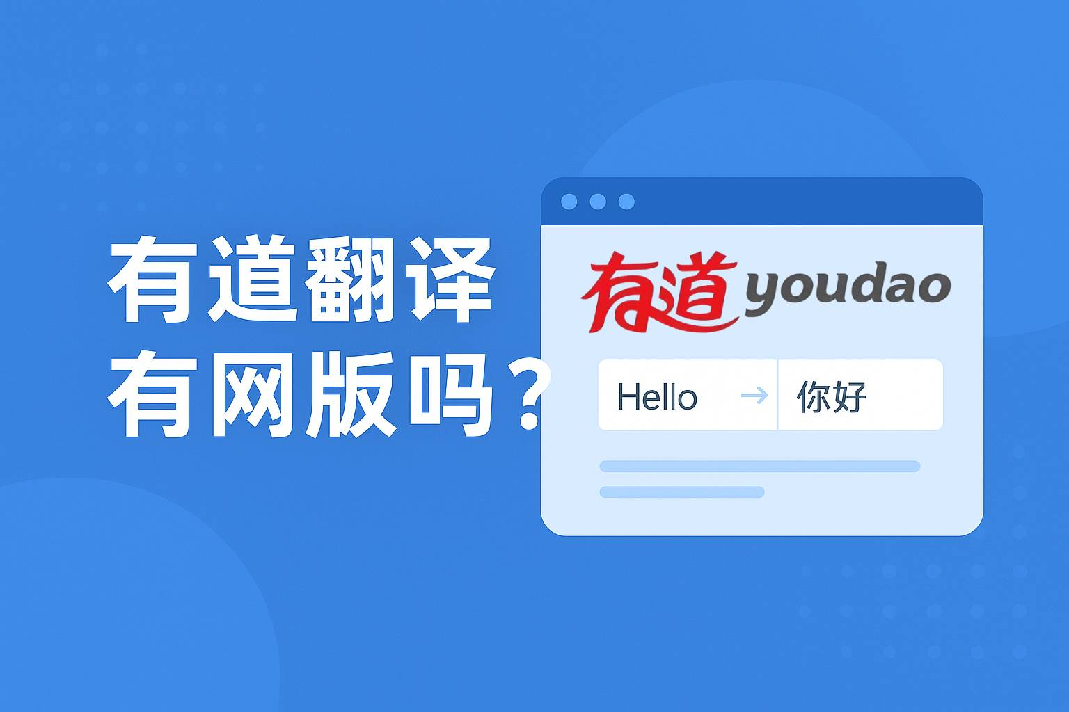 如何在有道翻译中设置“查词结果显示反义词”?