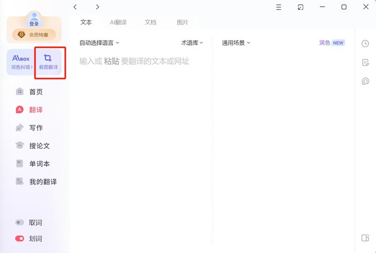 如何在有道翻译中设置“查词后自动加入生词本”?