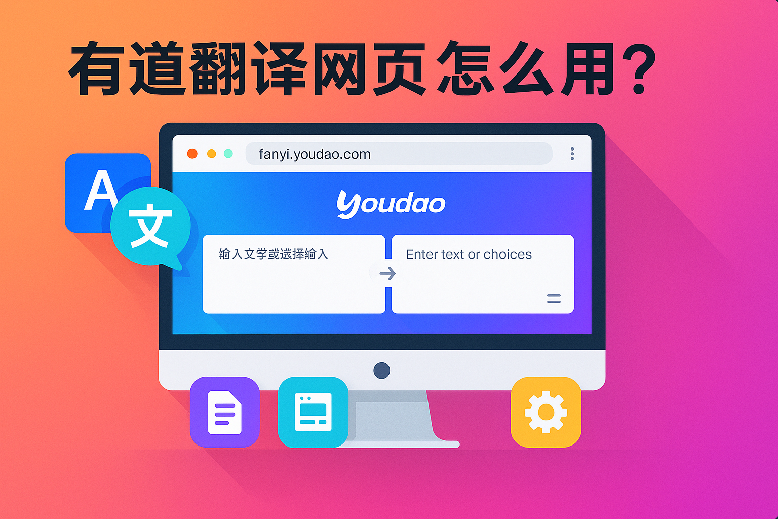 如何在有道翻译中查看单词的形近词?