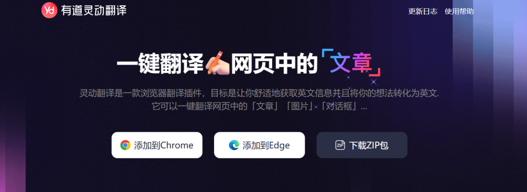 如何在有道翻译中开启“仅在选中段落时翻译”?
