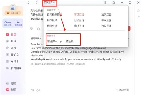 怎样用有道翻译词典辅助练习英语演讲?