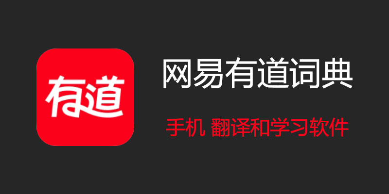 为什么有道翻译官网的加载速度突然变慢了?