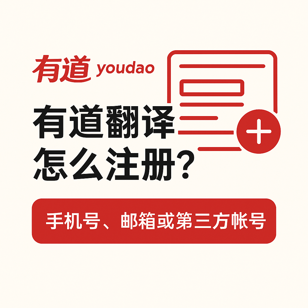 有道翻译官网有没有提供“网页翻译”插件的下载?