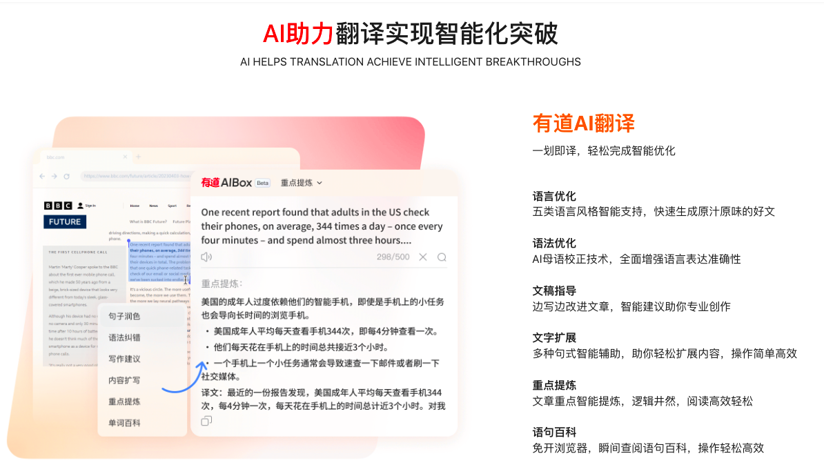 有道翻译的“学术论文翻译”专用客户端在哪里下载?