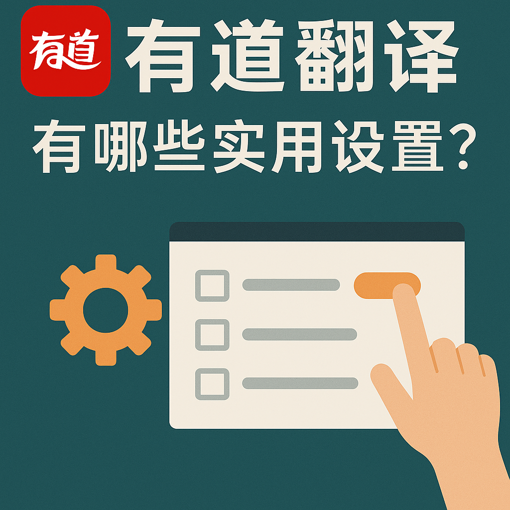 有道翻译的“英文歌词翻译”插件在哪里下载?