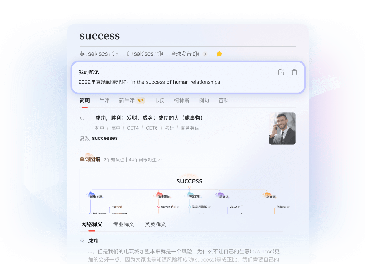 有道翻译多语种实时互译面板