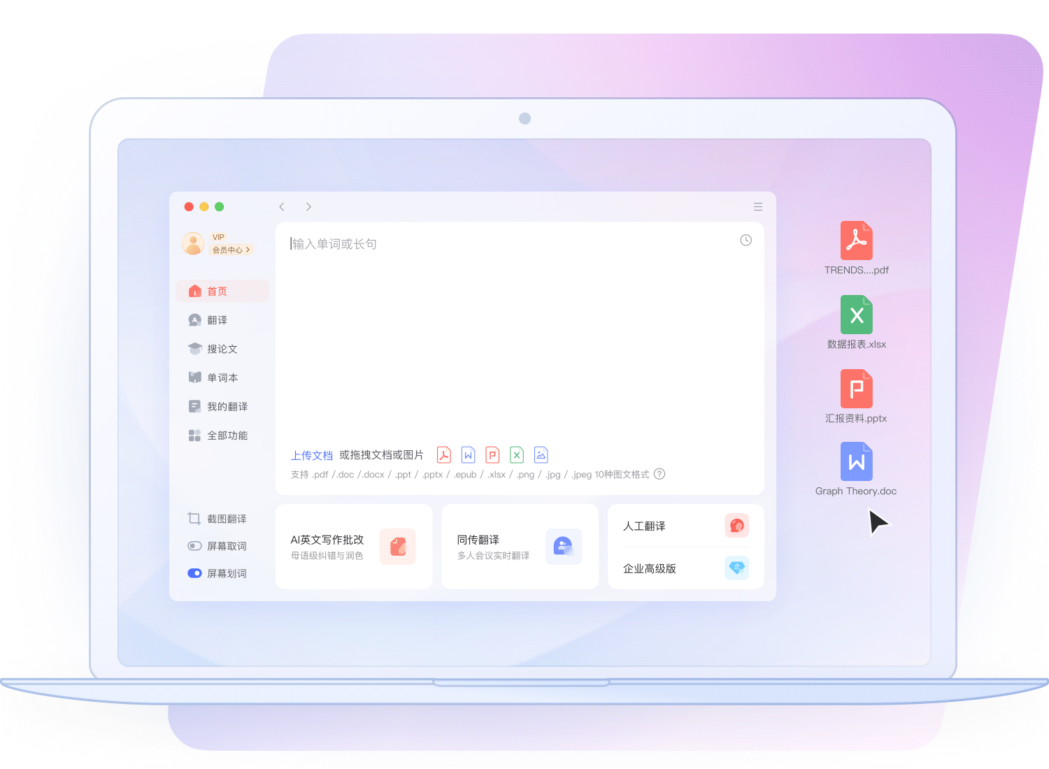 有道文档翻译原格式保留效果图