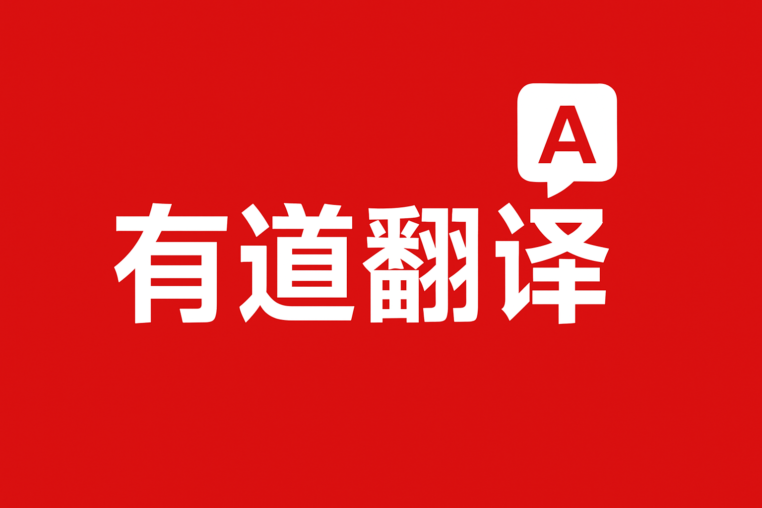 怎样用有道翻译辅助理解英文版的水彩教程？