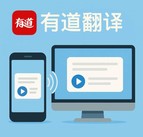 2026年有道翻译支持在国产信创系统（麒麟/统信）上下载吗？