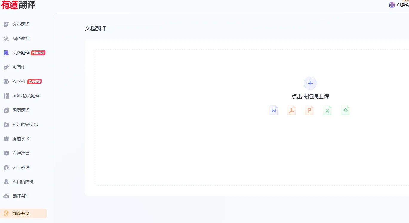 有道翻译能翻译带有电流声的无线电广播吗？