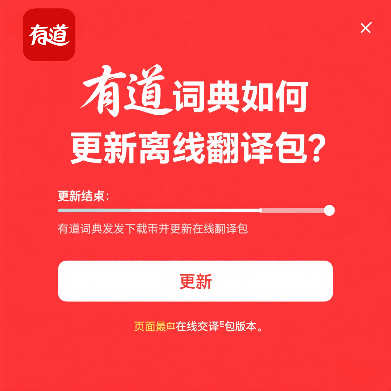 有道翻译能翻译带有电流声的无线电广播吗？